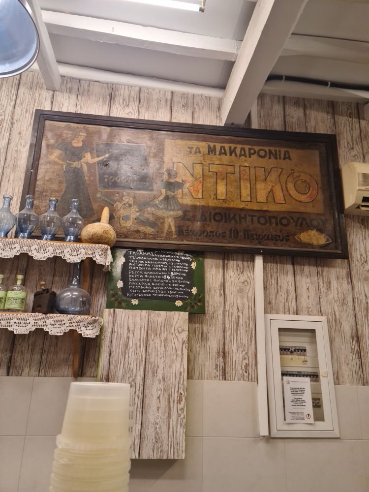 Κάτι από τα παντοπωλεία του παρελθόντος 