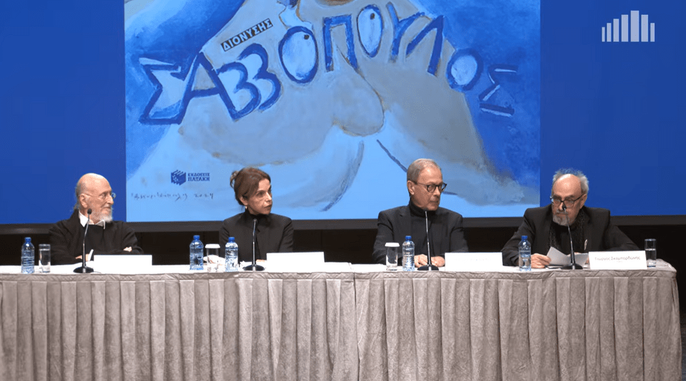Από την παρουσίαση της αυτοβιογραφίας του Σαββοπουλου, με ομιλητές Άννα Πατάκη (Εκδότρια), Γιάννης Βακαρέλης (Καλλιτεχνικός Διευθυντής Μεγάρου Μουσικής Αθηνών), Γιώργος Σκαμπαρδώνης (Συγγραφέας), Διονύσης Σαββόπουλος