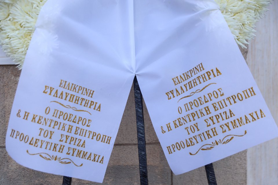 Στεφάνι του ΣΥΡΙΖΑ-Προοδευτική Συμμαχία