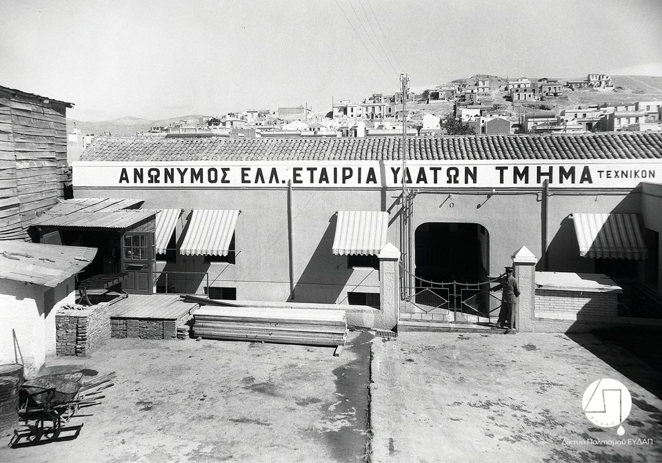 Το Τεχνικό Τμήμα της Ανωνύμου Ελληνικής Εταιρείας Υδάτων στον Πειραιά. Πηγή: Ιστορικό Αρχείο ΕΥΔΑΠ 