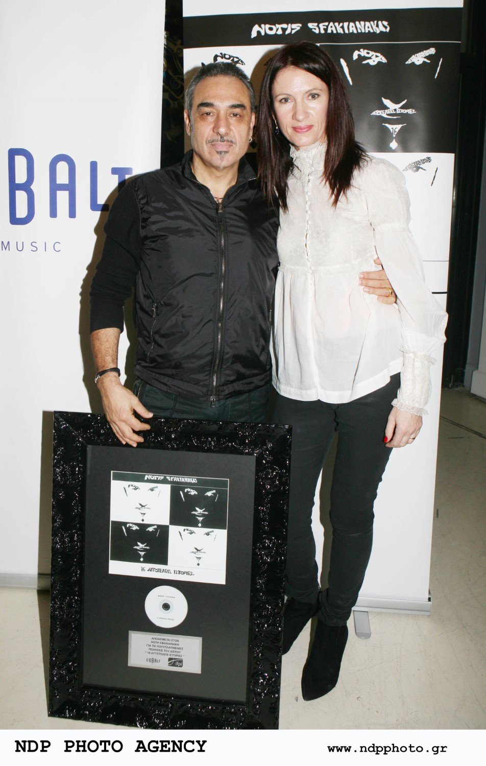 Νότης και Κίλι Σφακιανάκη