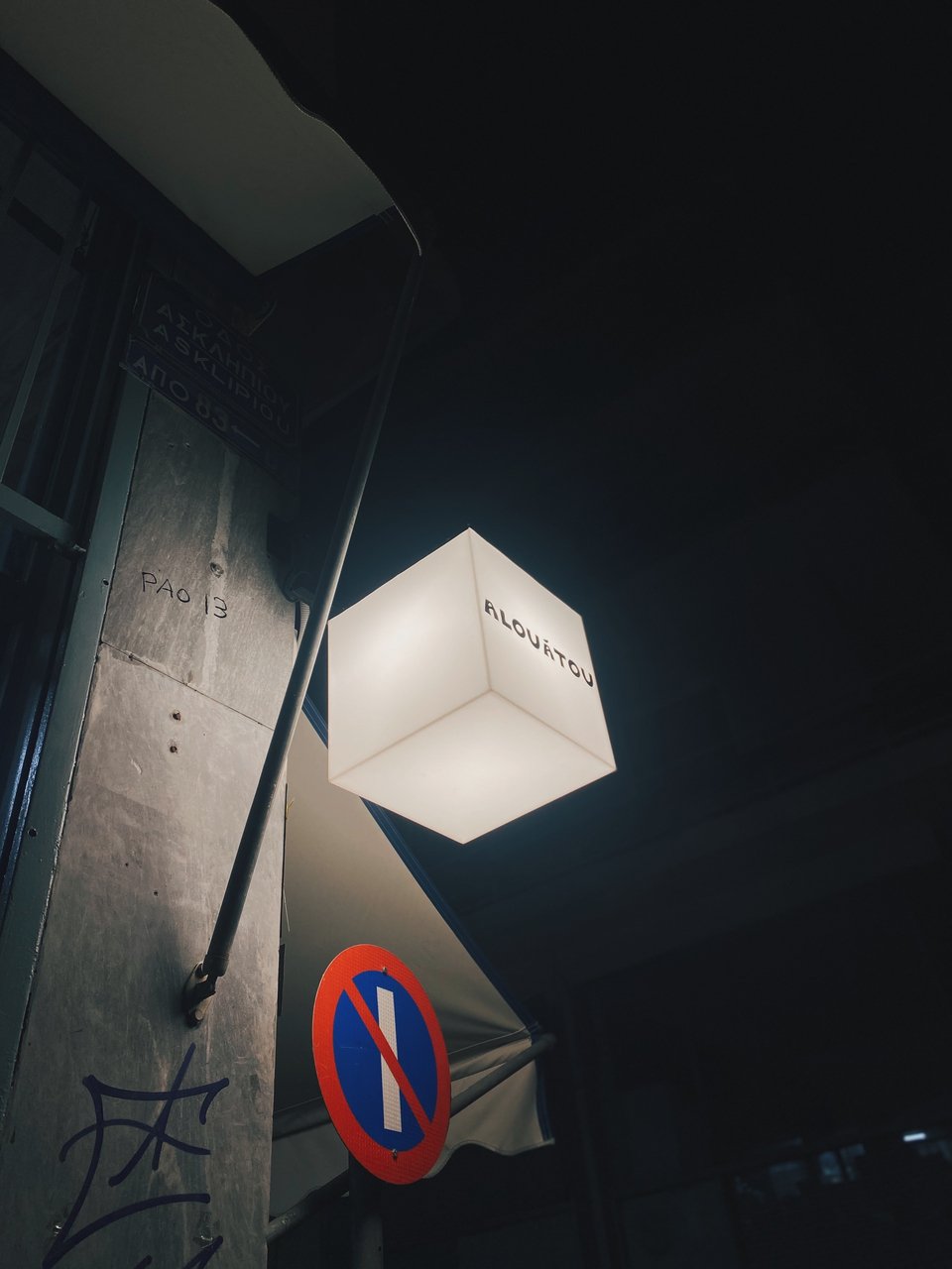 Ο κύβος ερρίφθη: Το Alouatou τα σπάει! / Φωτογραφία: Μάνος Λειβαδαρος/iefimerida