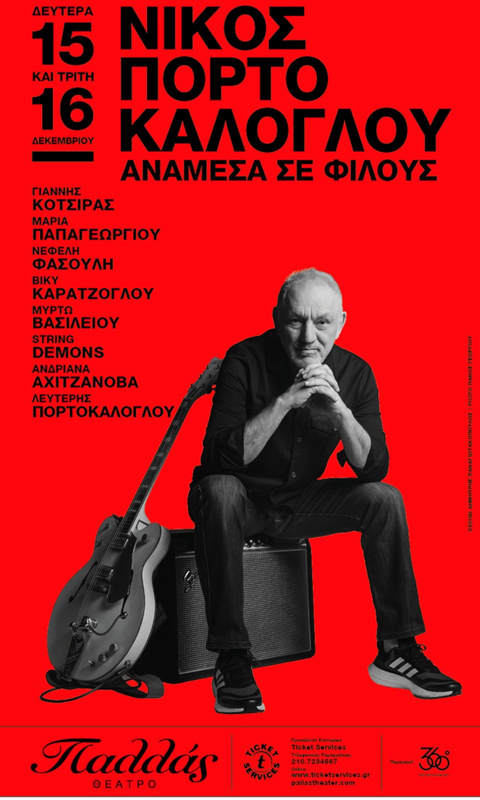 Νίκος Πορτοκάλογλου -Ανάμεσα σε φίλους Παλλάς 15 &amp; 16 Δεκεμβρίου