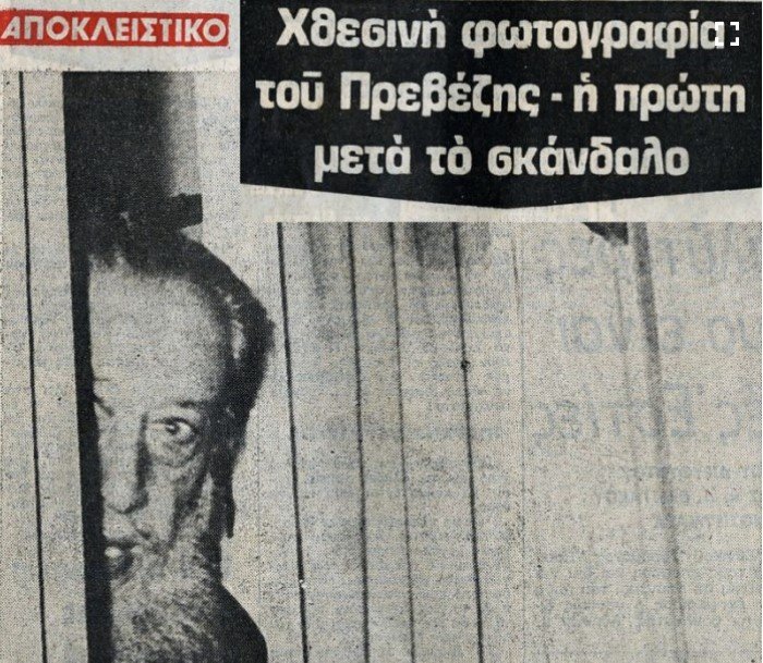 Στη φωτογραφία απεικονίζονταν ο μητροπολίτης Πρεβέζης στο κρεβάτι με μια γυμνή γυναίκα να κάθεται πάνω του / MHXANH TOY XΡONOY