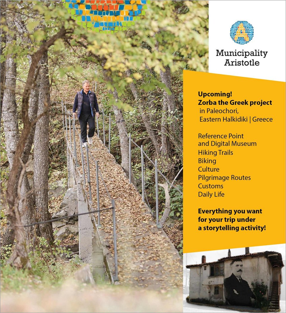 Φωτογραφία: Δήμος Αριστοτέλη