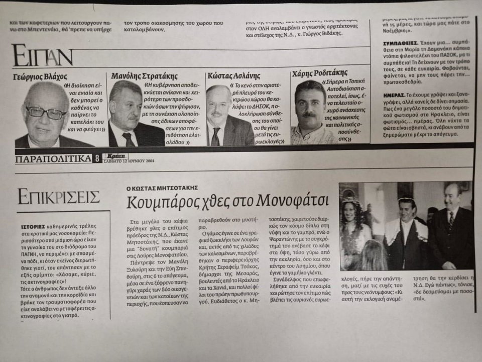 Το επίμαχο δημοσίευμα που παρουσίασε ο Νίκος Ανδρουλάκηε