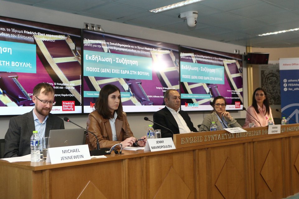 Το πάνελ της εκδήλωσης που διοργάνωσαν το Ινστιτούτο για τη Σοσιαλδημοκρατία InSocial και το Friedrich Ebert Stiftung 