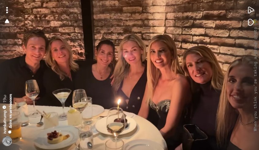 Η Ιβάνκα Τραμπ σβήνει ένα κεράκι στο γλυκό της