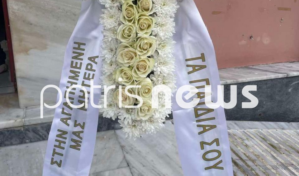 Φωτογραφία: Patrisnews.gr