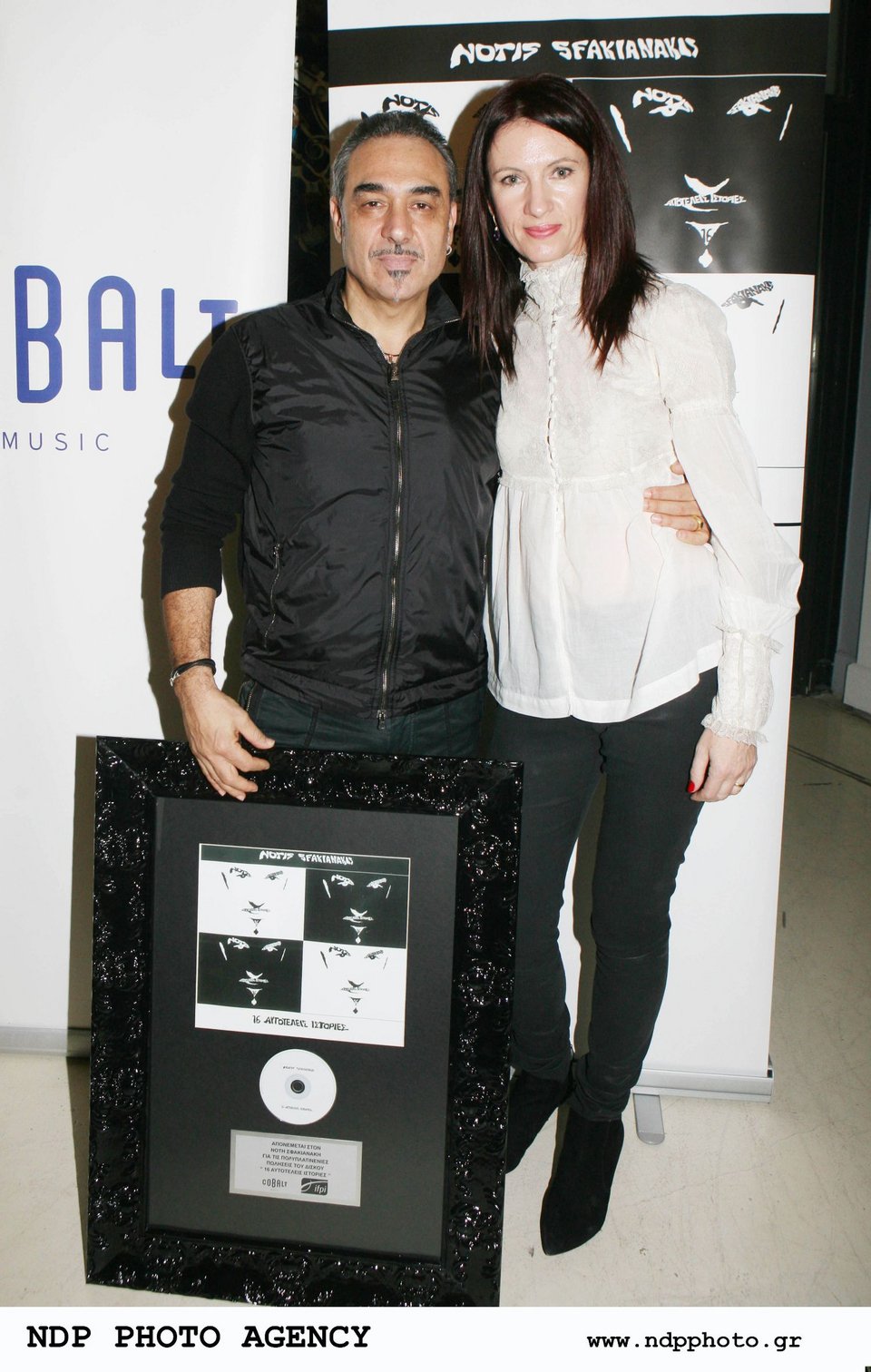 Κίλι και Νότης Σφακιανάκης