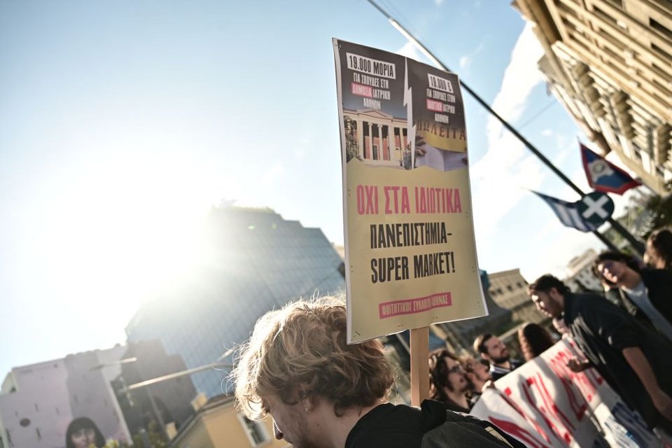 Σε εξέλιξη βρίσκεται αυτή την ώρα το πανεκπαιδευτικό συλλαλητήριο στο κέντρο της Αθήνας