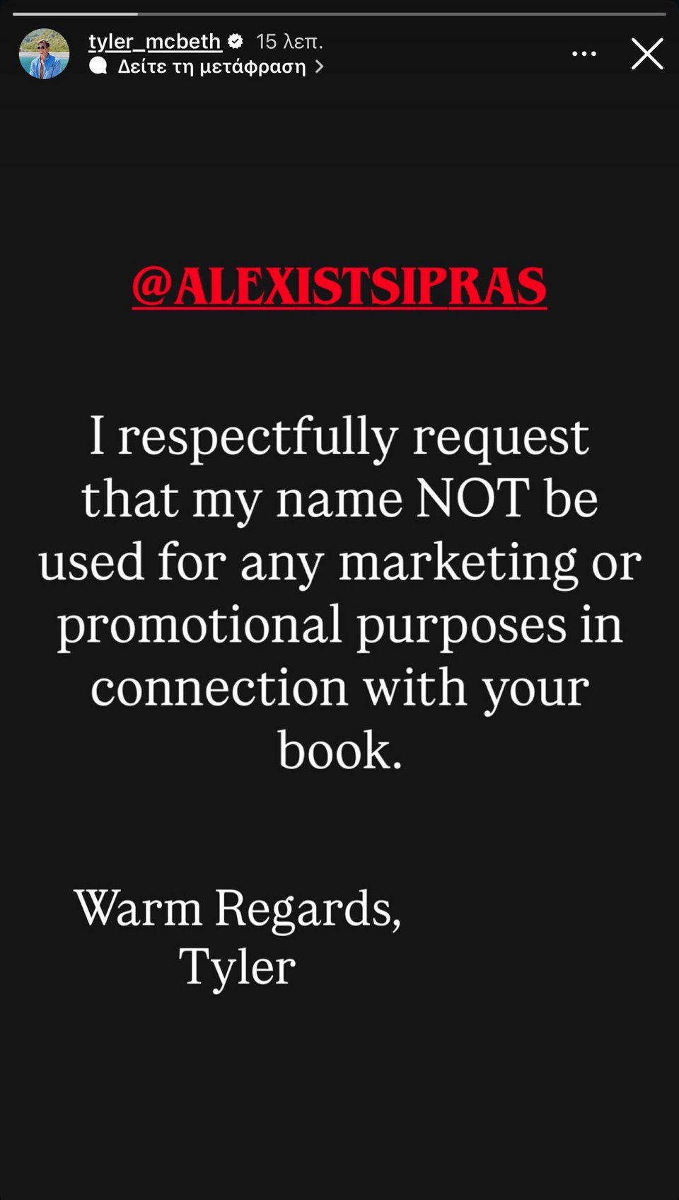 Το story του Τάιλερ Μακμπέθ με το οποίο απευθύνεται στον Αλέξη Τσίπρα