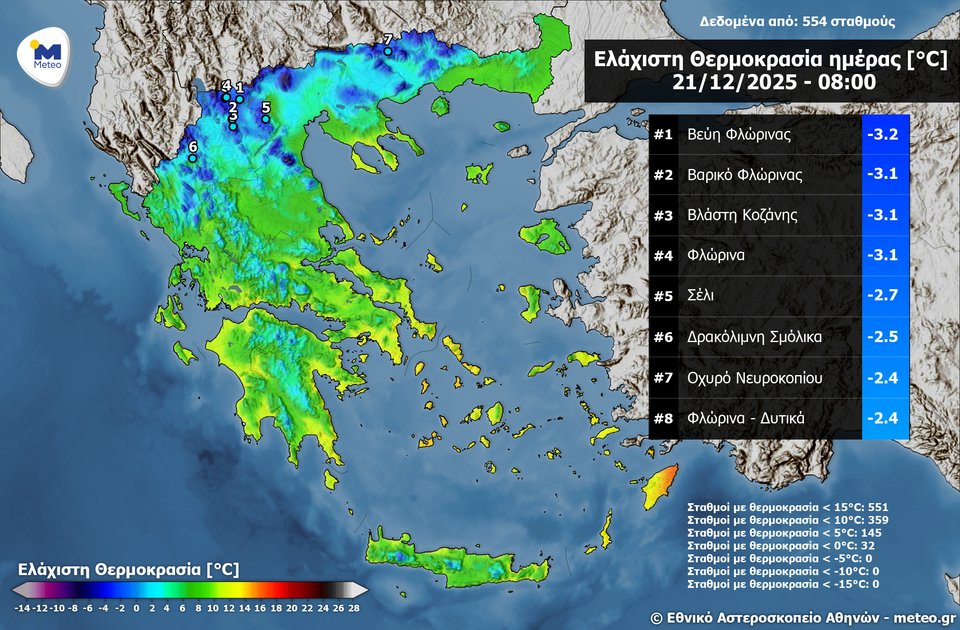 Φωτογραφία: Meteo.gr
