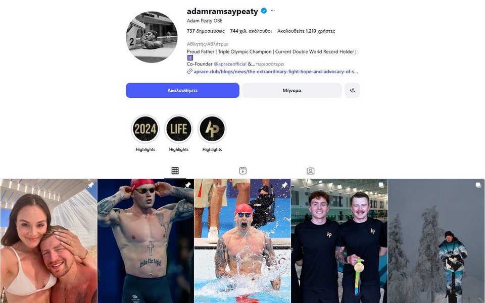 Η σελίδα του Άνταμ Πίτι στο Instagram έχει ανανεωθεί μετά τον γάμο του με την Χόλι Ράμσεϊ