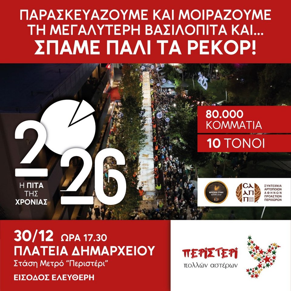 βασιλόπιτα