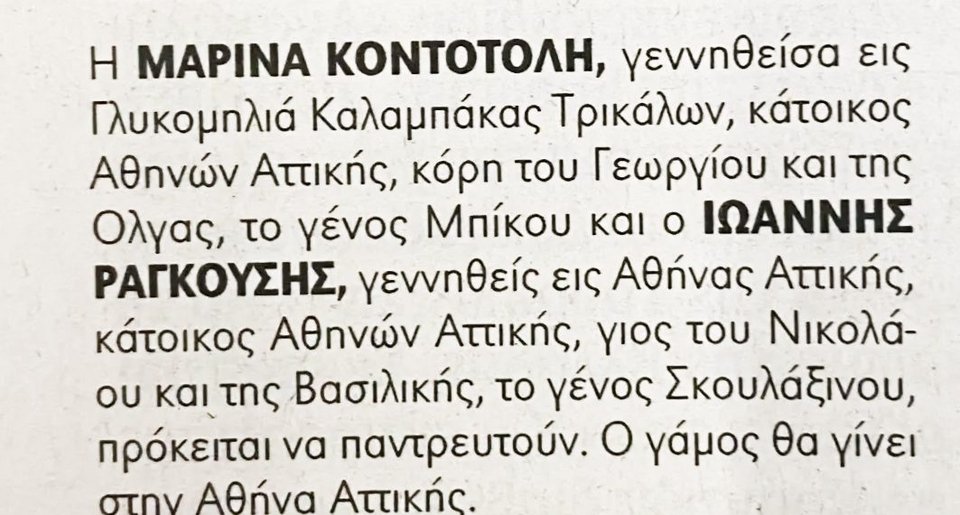 αναγγελία γάμου