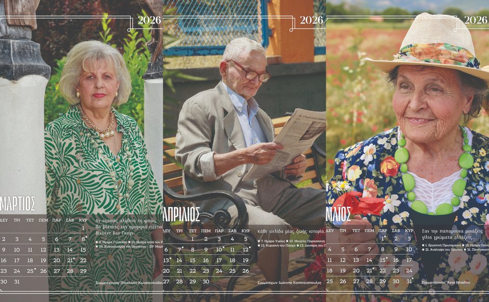 Ορισμένες από τις σελίδες του ημερολογίου για το οποίο πόζαραν οι ένοικοι ενός γηροκομείου στην Ξάνθη / Εικόνες μέσω ΑΠΕ-ΜΠΕ