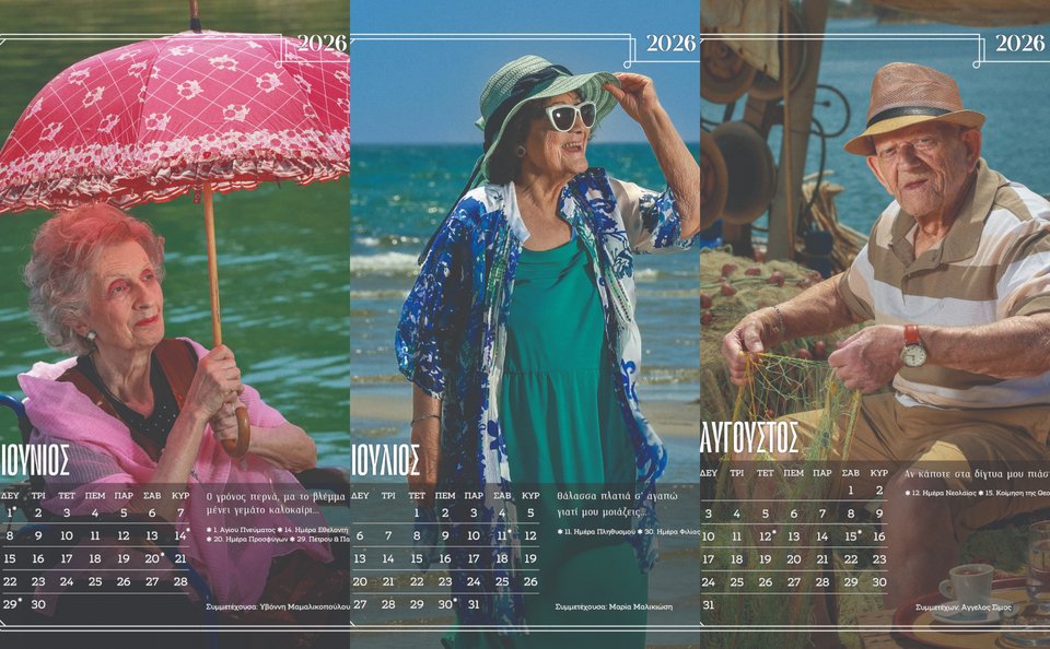  Ορισμένες από τις σελίδες του ημερολογίου για το οποίο πόζαραν οι ένοικοι ενός γηροκομείου στην Ξάνθη / Εικόνες μέσω ΑΠΕ-ΜΠΕ 