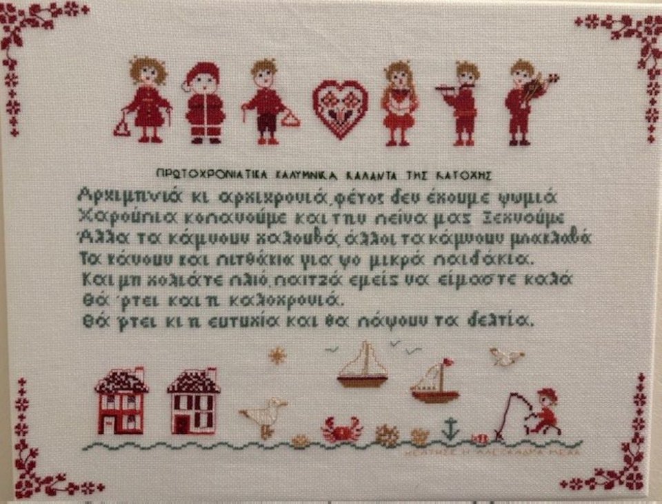 Τα Χριστουγεννιάτικα και Πρωτοχρονιάτικα κάλαντα δεν ταξιδεύουν μόνο από στόμα σε στόμα, από σπίτι σε σπίτι, γίνονται και τέχνη με νήματα