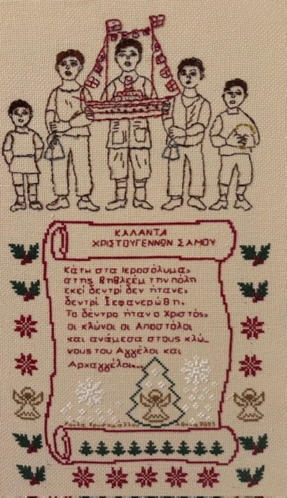 Οι κυρίες από την ομάδα «Αφηγηματικά Κεντήματα» έδωσαν χρώμα και ζωή στα κάλαντα της νησιωτικής και ηπειρωτικής Ελλάδας μέχρι την Κάτω Ιταλία, την Κύπρο και την Αίγυπτο