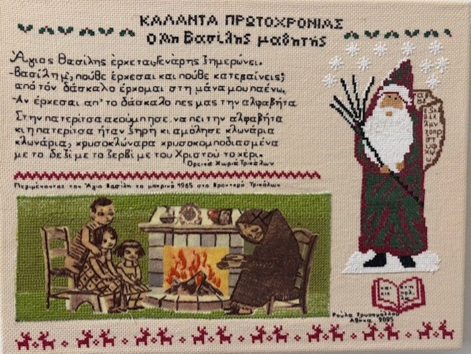 Ο Δήμος Αθηναίων παρουσιάζει την έκθεση «Τα Κάλαντα», από τις 7 Δεκεμβρίου 2025 έως τις 10 Ιανουαρίου 2026 στο Μουσείο Λαϊκής Τέχνης και Παράδοσης «Αγγελική Χατζημιχάλη»