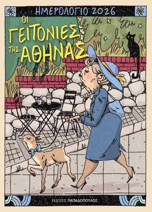 Οι γειτονιές της Αθήνας