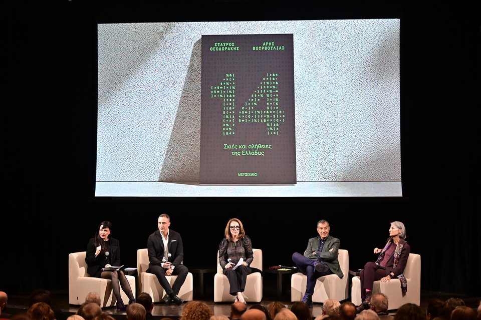 Το πάνελ της παρουσίασης του βιβλίου