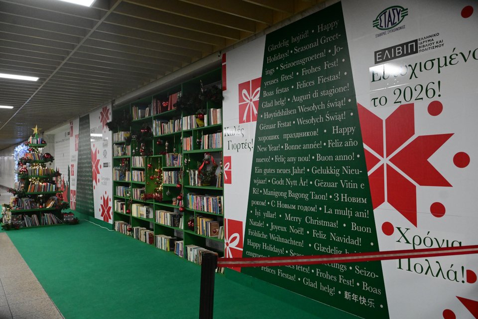 Η πρώτη συνεργασία των Σταθερών Συγκοινωνιών και του Ελληνικού Ιδρύματος Βιβλίου και Πολιτισμού, η αρχή μιας σειράς κοινών δράσεων, με στόχο την ενίσχυση της φιλαναγνωσίας