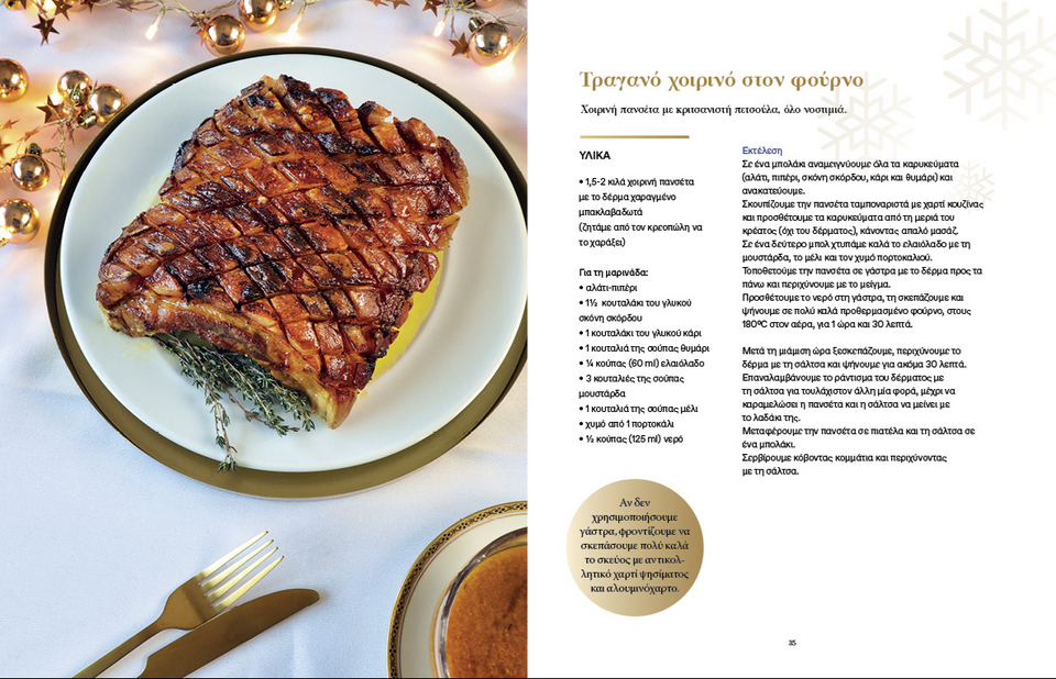 Κάθε σελίδα του βιβλίου είναι στολισμένη με φωτογραφίες που «μυρίζουν» Χριστούγεννα και με μικρές συμβουλές που κάνουν τη συνταγή πιο απλή, χαρούμενη και δημιουργική