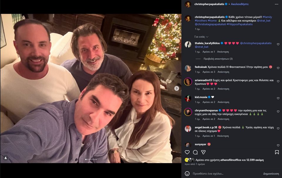 Η ανάρτηση του Χριστόφορου Παπακαλιάτη με τα αδέλφια του