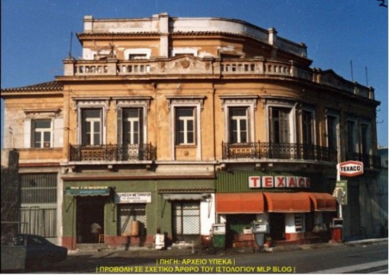 Η αρχική εικόνα του κτιρίου 