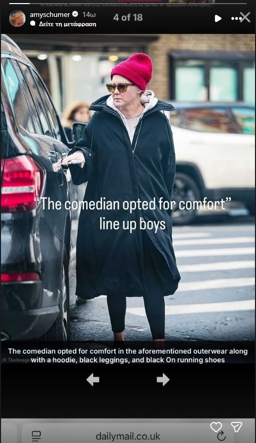 Η φωτό που ανάρτησε η Daily Mail και το σχόλιο της Έιμι Σούμερ 
