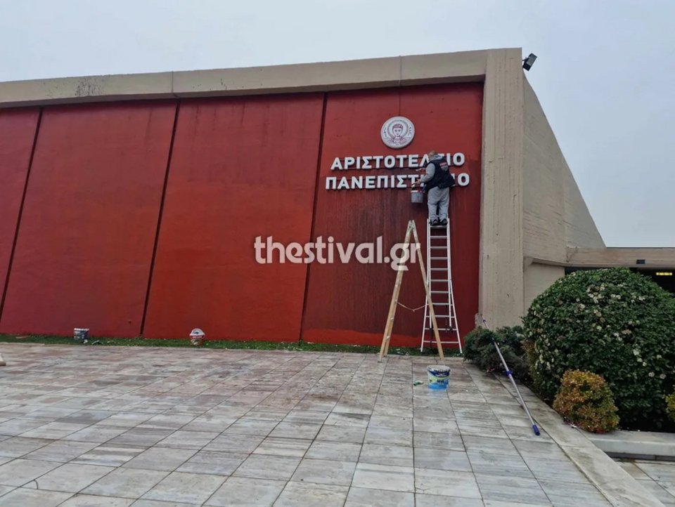 Καθαρισμός τοίχου του ΑΠΘ / φωτογραφία thestival