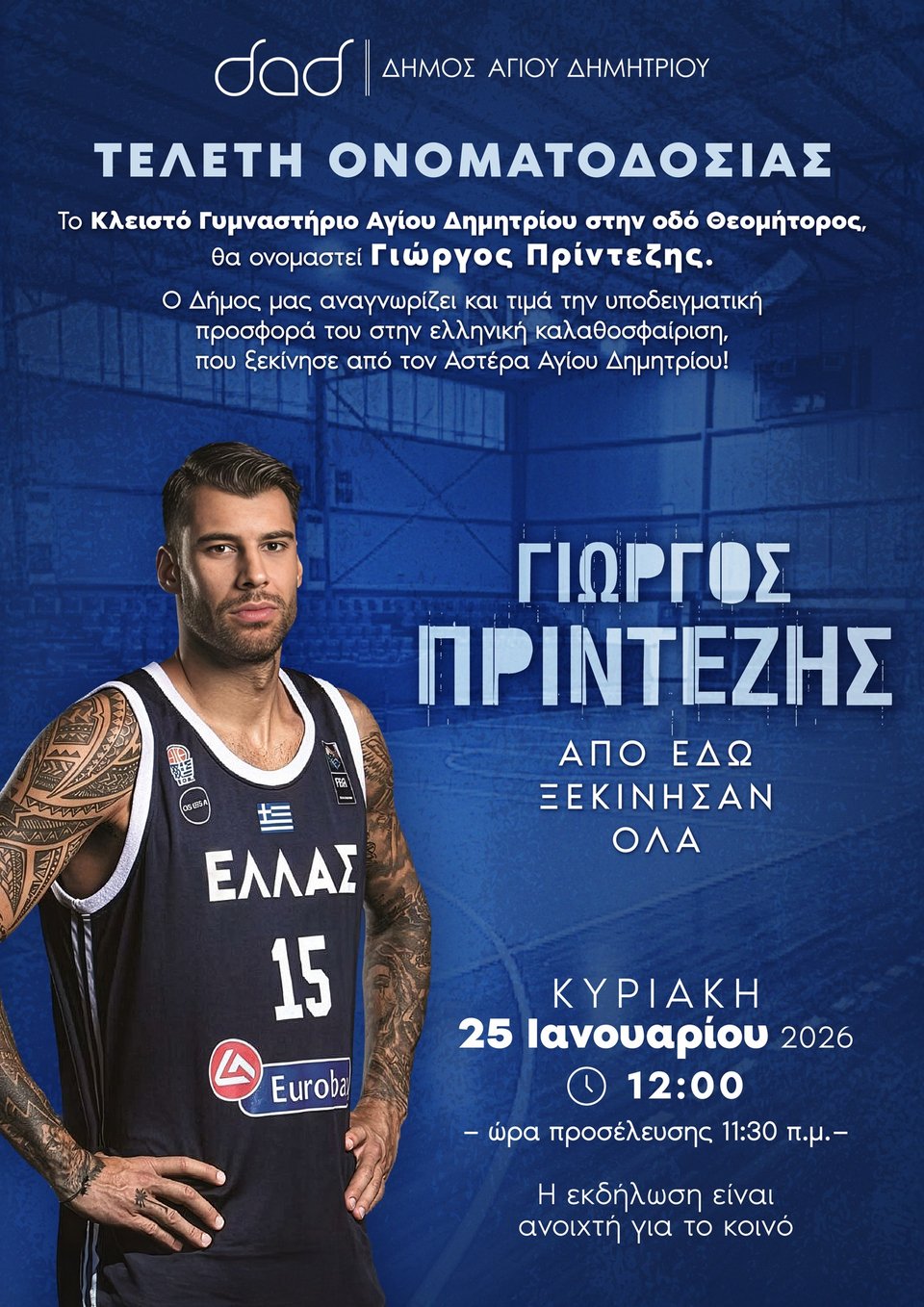Δήμος Αγίου Δημητρίου