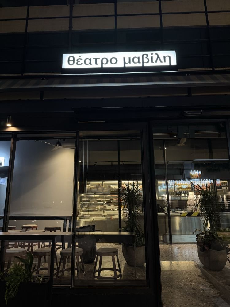 Στην πλατεία Μαβίλη, σε μία από τις πλέον πολυσύχναστες περιοχές της Αθήνας, ξεκινά τη λειτουργία του το Θέατρο Μαβίλη