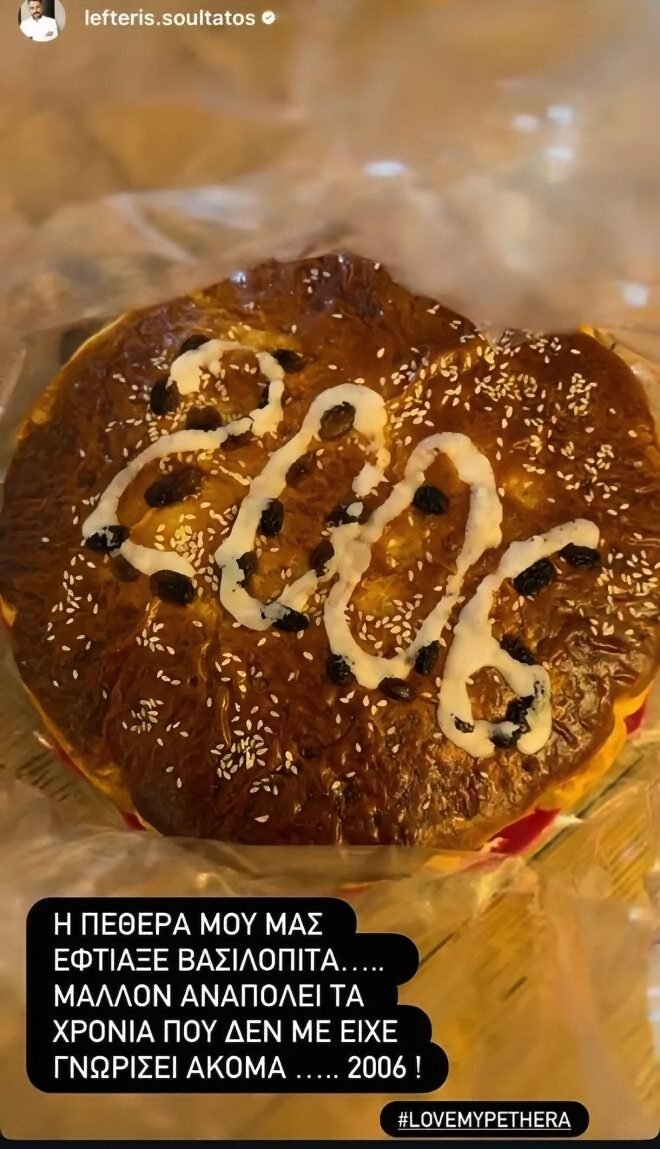 βασιλόπιτα