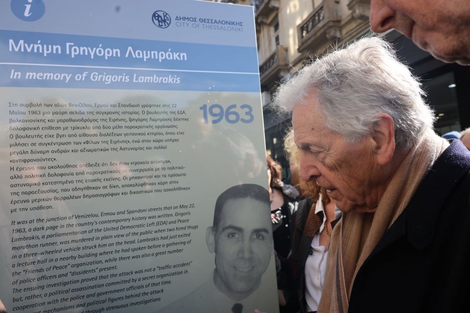 Η συνάντηση του Κ. Γαβρά με αυτόπτες μάρτυρες της δολοφονίας Λαμπράκη 