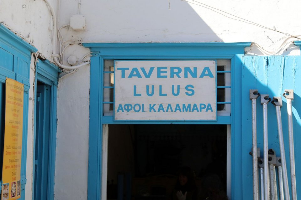 Ταβέρνα Lulus
