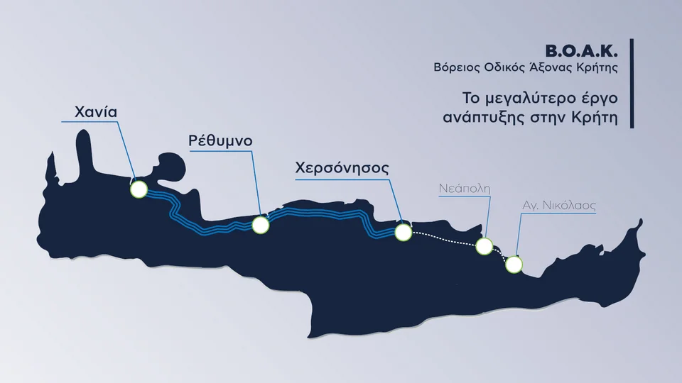 Ο ΒΟΑΚ στην Κρήτη