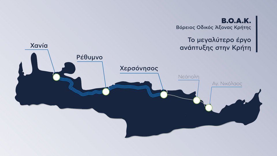 Ο ΒΟΑΚ στην Κρήτη