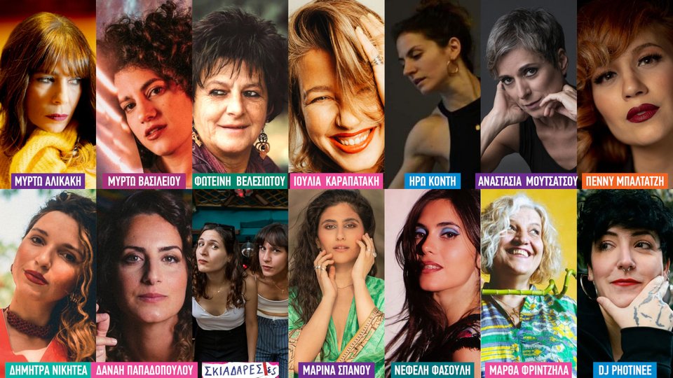 Μόνο γυναίκες στη σκηνή. Μόνο γυναίκες πίσω από τη δημιουργία