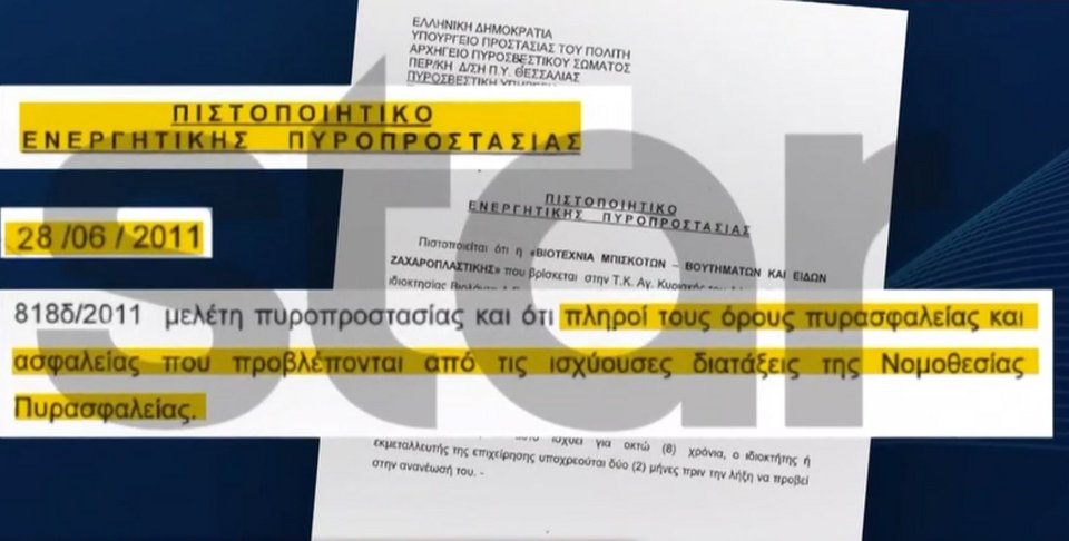 Το πιστοποιητικό ενεργητικής πυροπροστασίας / STAR / Glomex