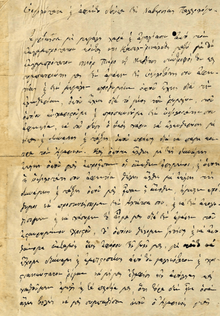 Ἀντίγραφο ἐπιστολῆς τῶν προεστῶν «ἀπὸ τὸν Κάβο τῆς Μάνης ἕως Καλαμάτα» πρὸς τὸν Δούκα τοῦ Νεβὲρ Κάρολο