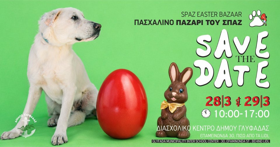 Ενα παζάρι για να στηρίξουμε τα αδέσποτα ζώα που το έχουν ανάγκη