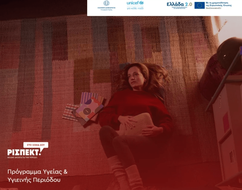 Το Υπουργείο Υγείας, σε συνεργασία με την UNICEF, υλοποιεί για πρώτη φορά στην Ελλάδα ένα ολοκληρωμένο Εθνικό Πρόγραμμα για την προαγωγή της υγείας και της ευημερίας των εφήβων κοριτσιών σε σχέση με την έμμηνο ρύση