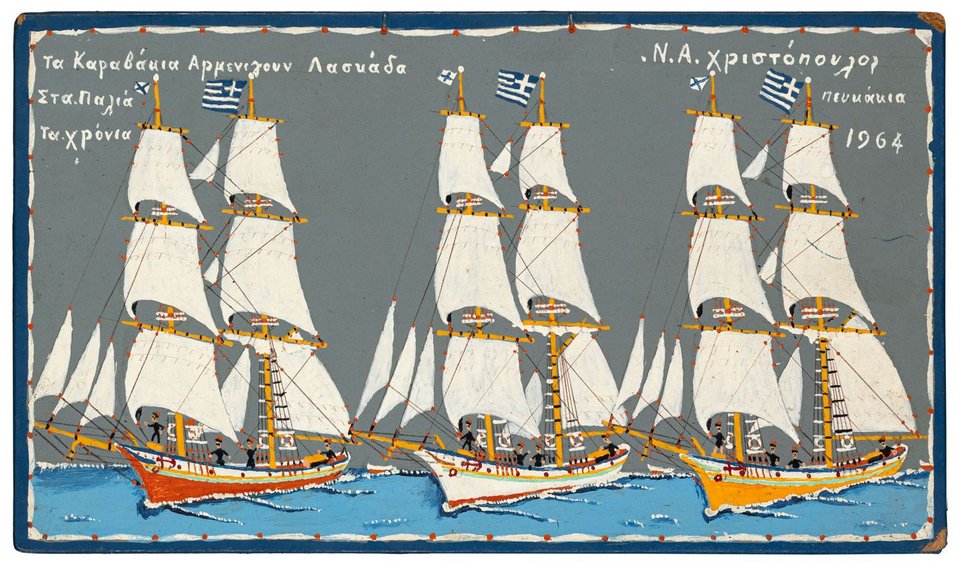 Νικόλαος Α. Χριστόπουλος (1880 - 1967) Τα Καραβάκια Αρμενίζουν Λασκάδα Στα Παλιά τα χρόνια Τιμή εκτίμησης: € 1.000 - 1.500 /  Τιμή εκκίνησης: € 1.000