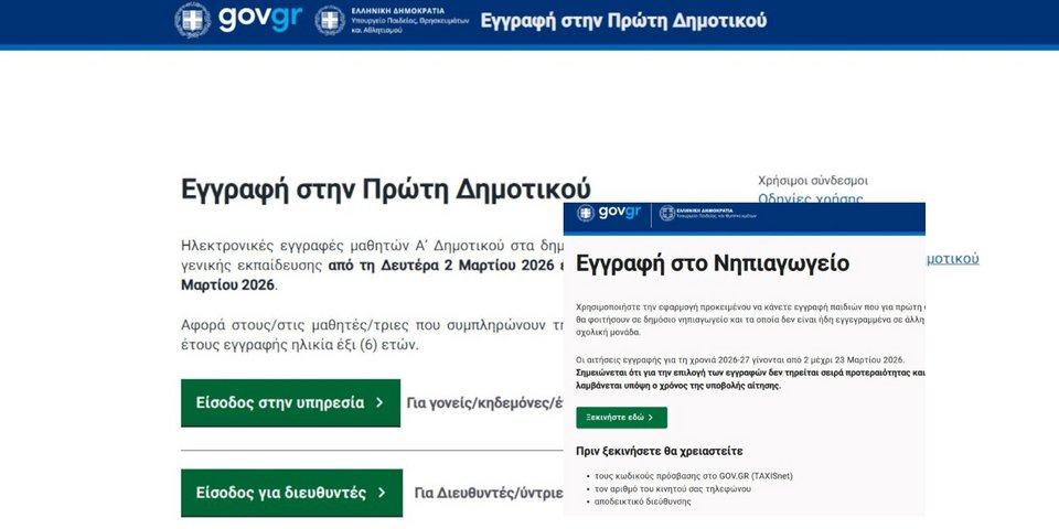 Gov.gr / Φωτογραφία:Screenshot