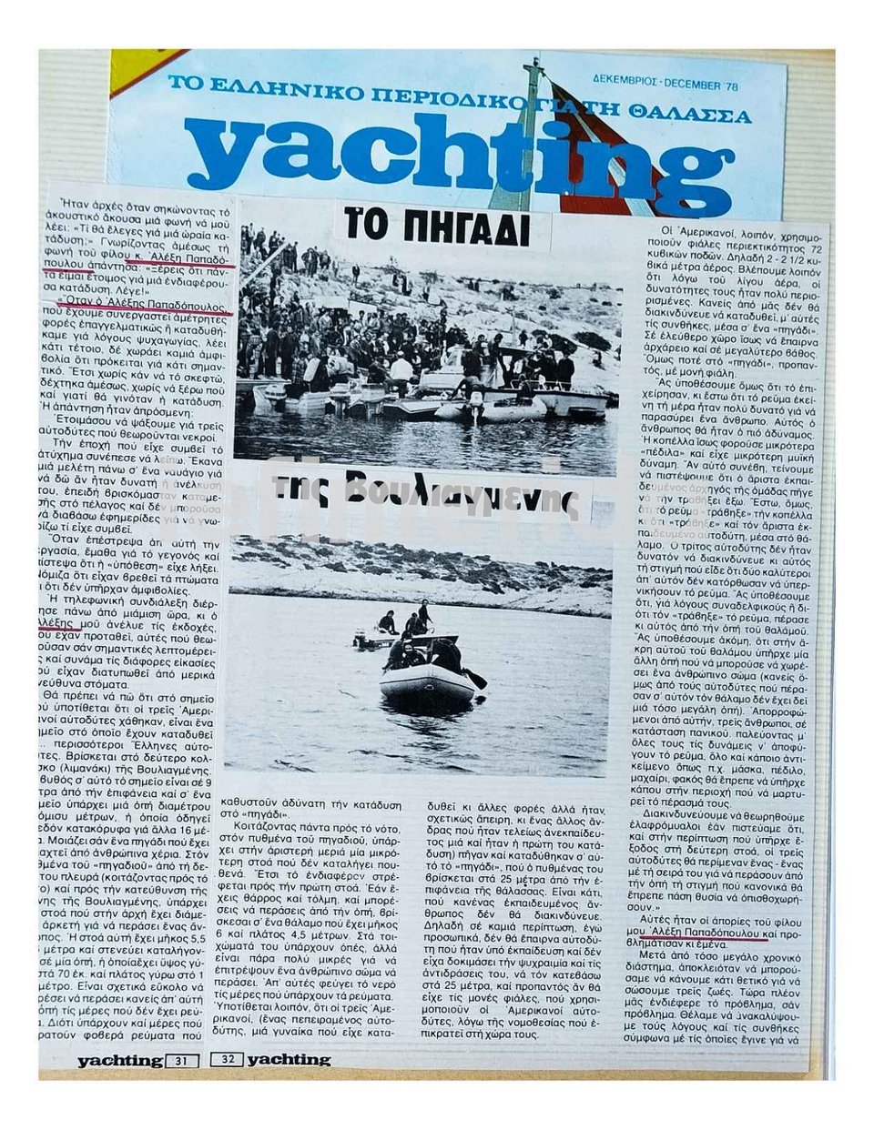 Από τον Τύπο της εποχής