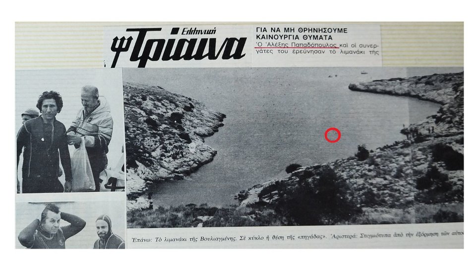 Δημοσίευμα από τον Τύπο της εποχής για το πηγάδι του Διαβόλου