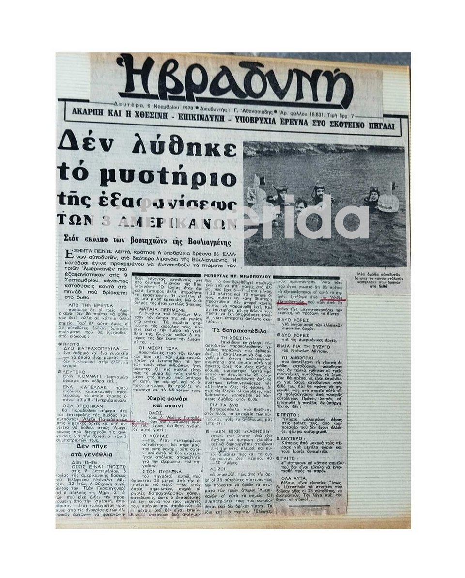 Δημοσίευμα από τον Τύπο της εποχής για το πηγάδι του Διαβόλου